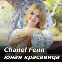 Chanel Fenn юная красавица